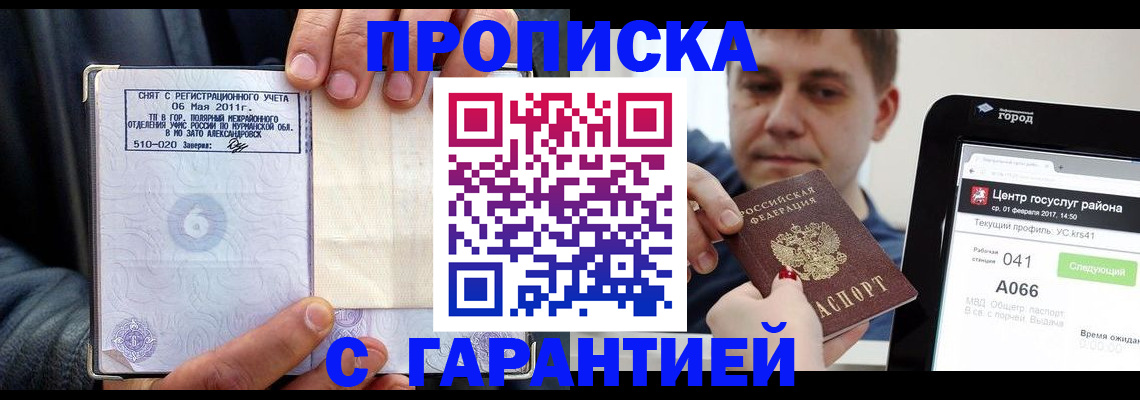 где прописаться в Партизанске