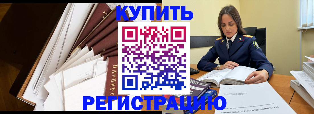 прописка регистрация в Партизанске