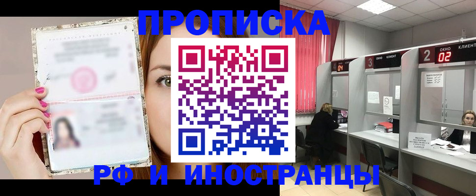 временная регистрация в Партизанске