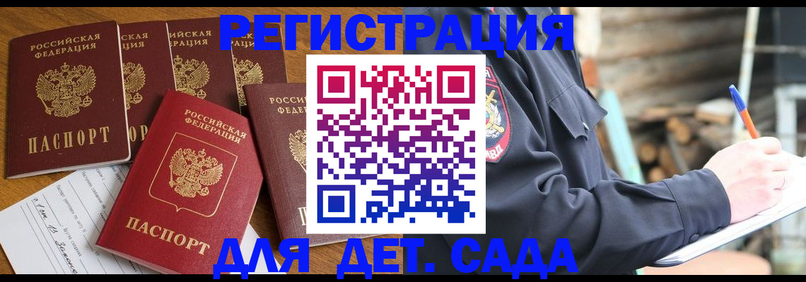 временная прописка в Партизанске