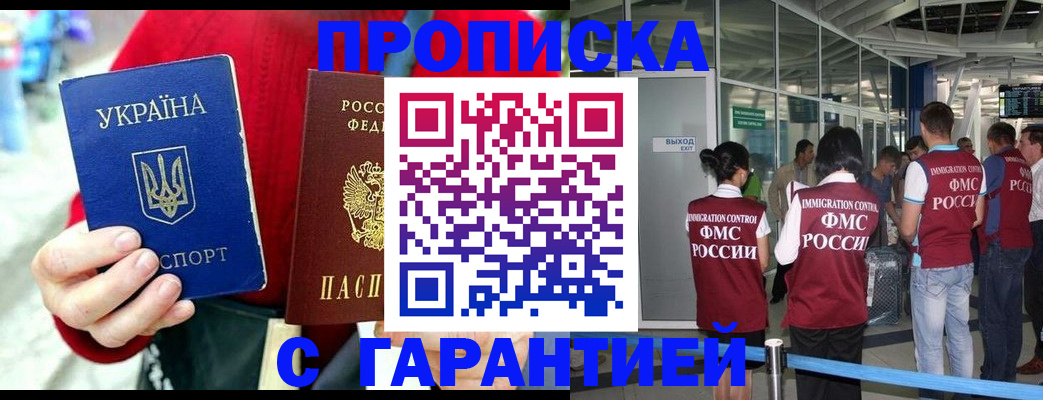 временная регистрация купить в Партизанске